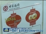 【中国品牌】中国银行：全球配置资源服务中外企业