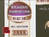 《每周质量报告》 20150419 真假九院CCTV节目官网CCTV13央视网(cctv.com)