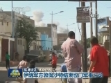 国际联播快讯