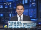国务院办公厅印发《自由贸易试验区外商投资准入特别管理措施（负面清单）》和《自由贸易试验区外商投资国家安全审查试行办法》