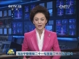 习近平签署第二十一号至第二十八号主席令