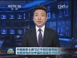 中国国家主席习近平同欧盟领导人互致贺电庆祝中国欧盟建交40周年