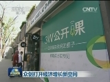 众创打开经济增长新空间