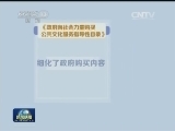 国务院办公厅转发《关于做好政府向社会力量购买公共文化服务工作的意见》