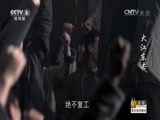 大江东去 11集