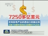 【经济形势新观察】中国装备走出去：有实力 才有市场