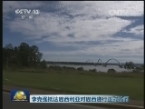 李克强抵达巴西利亚对巴西进行正式访问
