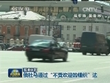国际联播快讯