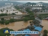 强降雨持续影响我国南方多地