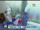 国际联播快讯