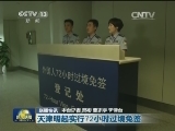 国内联播快讯