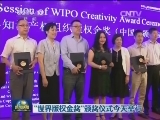 “世界版权金奖”颁奖仪式今天举行