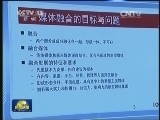 媒体融合创新 电视业发展新方向
