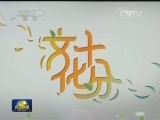 国内联播快讯