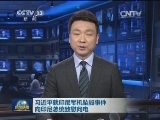 习近平就印尼军机坠毁事件向印尼总统致慰问电
