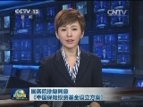 国务院批复同意《中国保险投资基金设立方案》