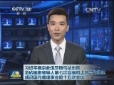 习近平离京赴俄罗斯乌法出席金砖国家领导人第七次会晤和上海合作组织成员国元首理事会第十五次会议