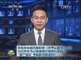 中共中央组织部印发《关于认真学习贯彻习近平总书记重要指示精神扎实推进“三严三实”专题教育的通知》