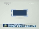 日本安保法案表决在即 反对声高涨
