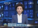【新华社评论员文章】变中求新 闯出发展新路子