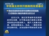 李克强主持召开国务院常务会议