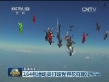 国际联播快讯