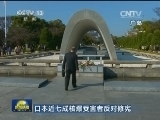 日本近七成核爆受害者反对修宪