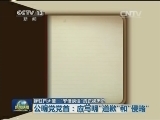 我驻日大使：“安倍谈话”应正视历史