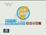 赣南：电商助力 小山沟连接大市场