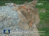 陕西山阳：加快搜救挖掘进度是重点