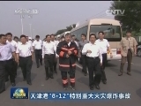 【天津港“8·12”特别重大火灾爆炸事故】事故区域再次着火 属车辆自燃