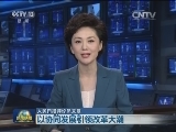 【人民日报评论员文章】以协同发展引领改革大潮