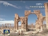 极端组织炸毁巴尔米拉古城神庙