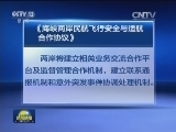 两岸两会高层会谈 签署两项协议