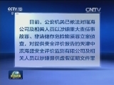 天津港“8·12”特别重大火灾爆炸事故有关责任人员被采取刑事强制措施