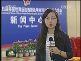 抗战胜利70周年纪念活动新闻中心运行