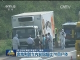 非法移民再发多起死亡事件