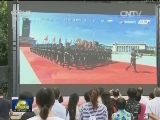 阅兵振奋人心 讲话引领前进