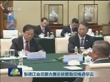 张德江会见蒙古国总统额勒贝格道尔吉