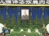 张震同志遗体在京火化