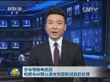 李克强致电祝贺特恩布尔就任澳大利亚联邦政府总理