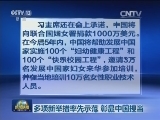 多项新举措率先示范 彰显中国担当