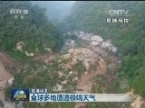 国际联播快讯