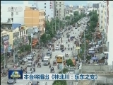 本台将播出《林北川：乐东之变》
