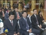 亚洲政党丝绸之路专题会议在北京开幕 刘云山出席并发表主旨演讲