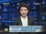 中共中央组织部发出通知要求深化县级“三严三实”专题教育着力解决基层干部不作为乱作为等损害群众利益问题