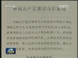 《中国共产党廉洁自律准则》《中国共产党纪律处分条例》单行本出版