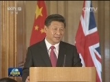 习近平同英国首相卡梅伦举行会谈 决定共同构建中英面向21世纪全球全面战略伙伴关系 开启中英关系“黄金时代”