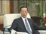张高丽会见“基础四国”气候变化部长级会议代表