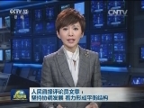 人民日报评论员文章：坚持协调发展 着力形成平衡结构
